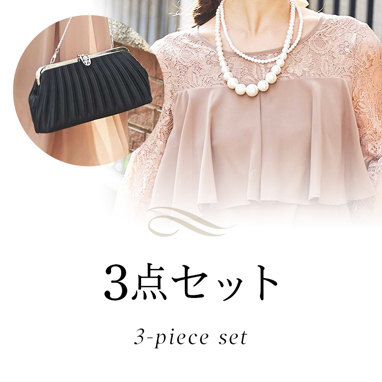 3点セット