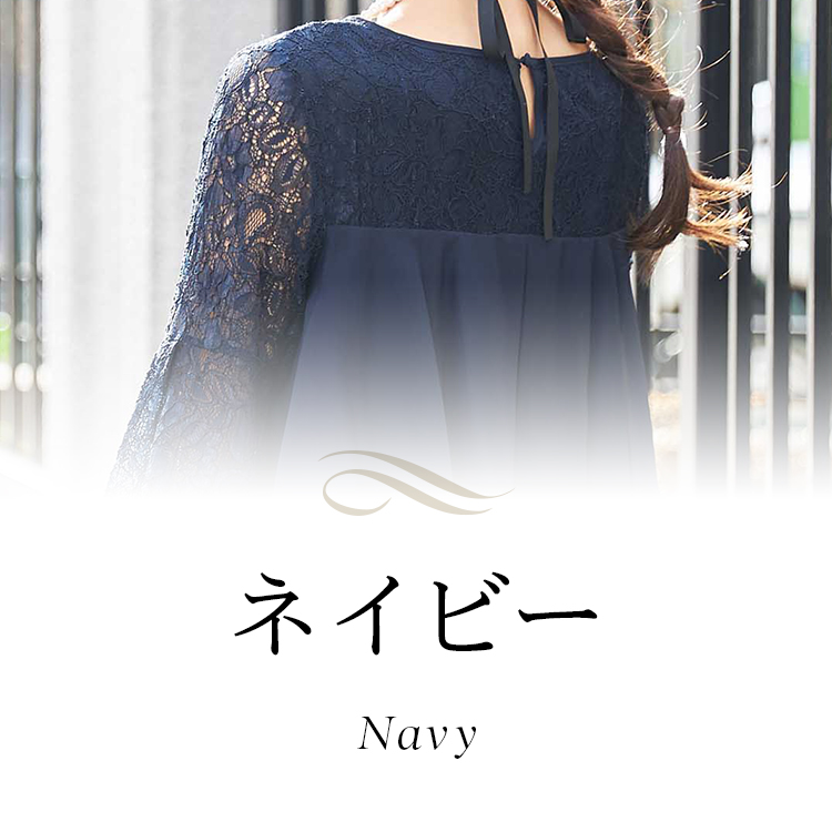 ネイビー