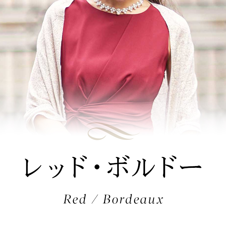 レッド・ボルドー