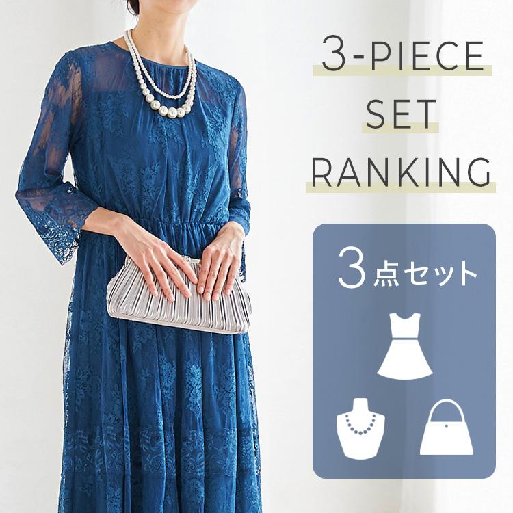 3点セットランキング alt=