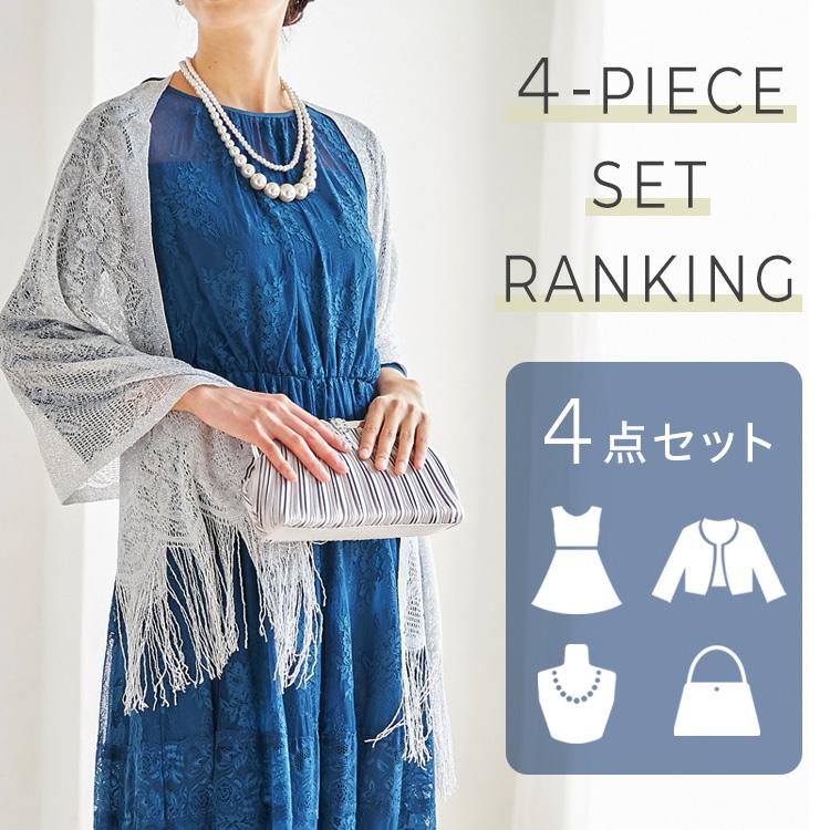 4点セットランキング alt=