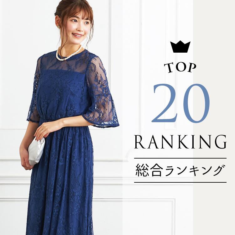 TOP20総合ドレスランキング alt=