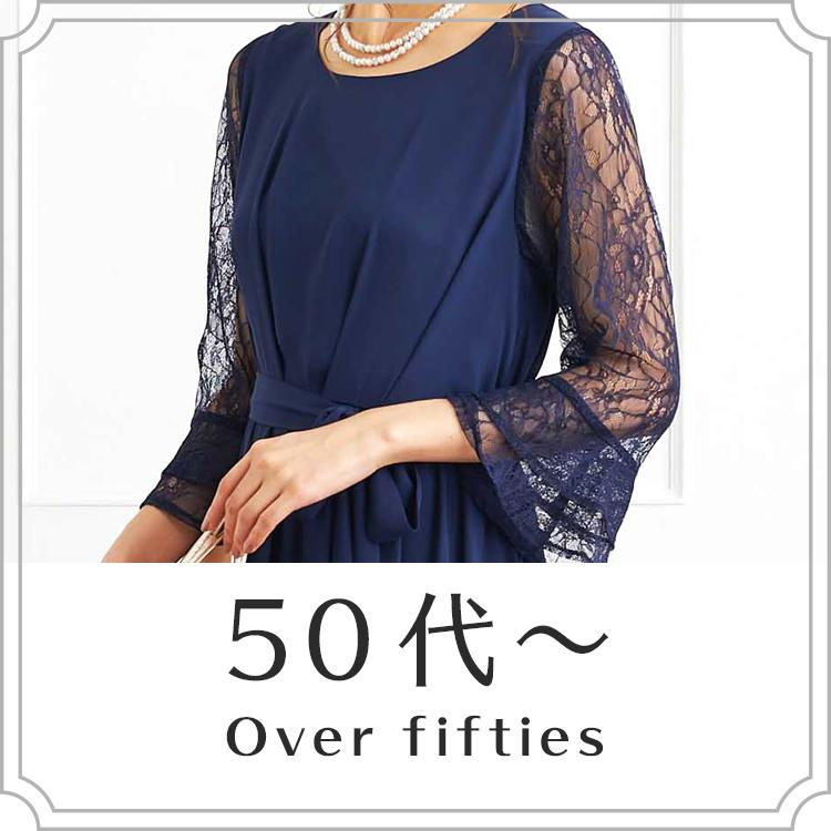 50代～