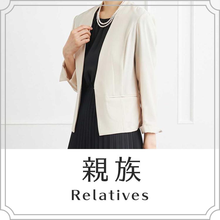 ご親族様におすすめ