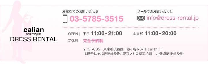 キャリアンブティックドレスレンタル